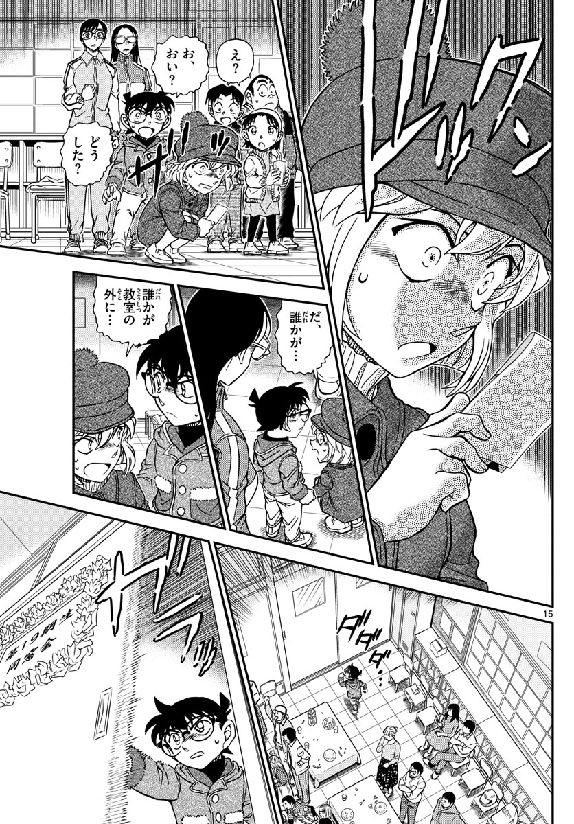 Meitantei Conan Chapter 1072 15ページ