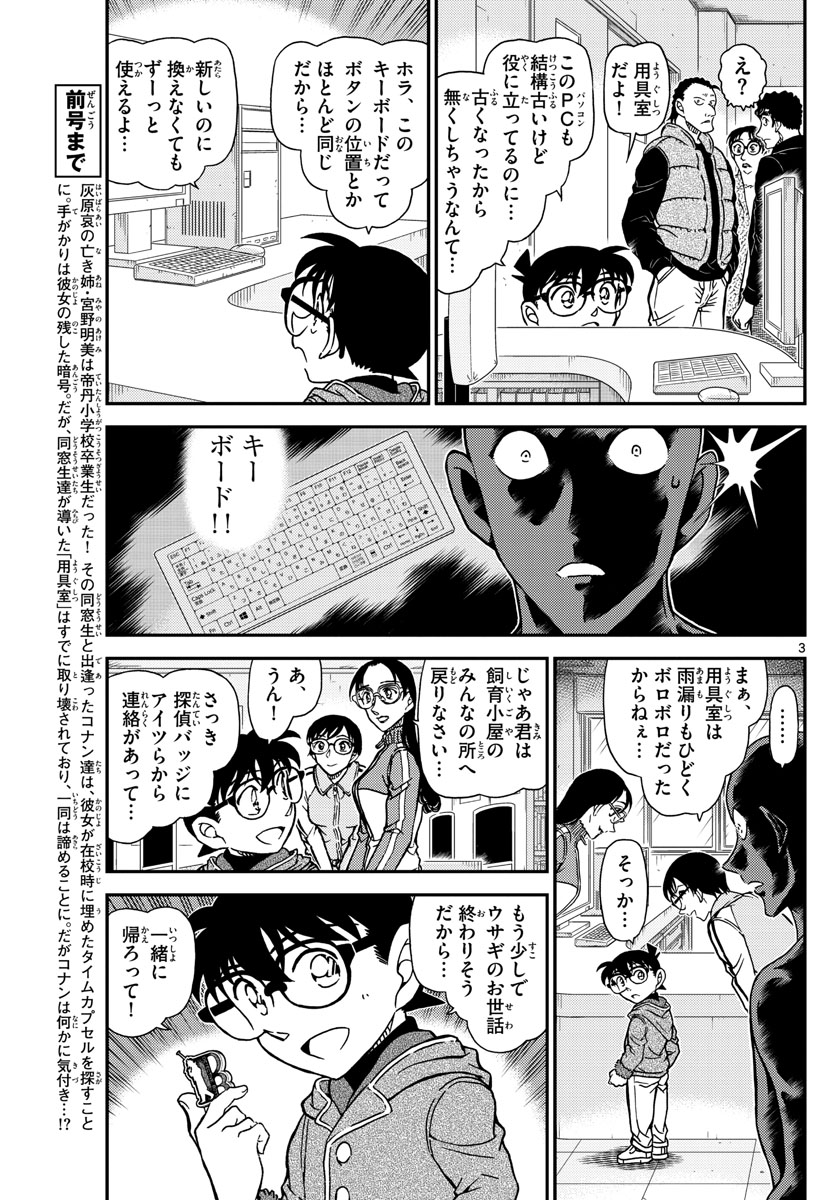 Meitantei Conan Chapter 1072 3ページ