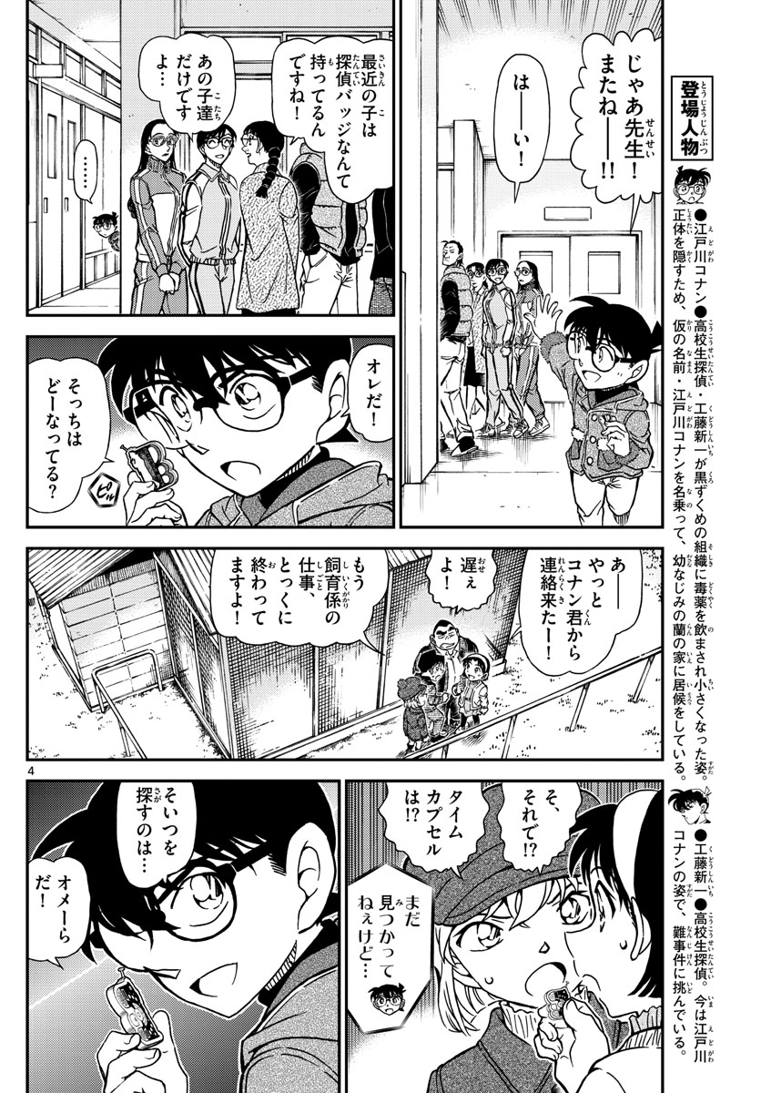 Meitantei Conan Chapter 1072 4ページ