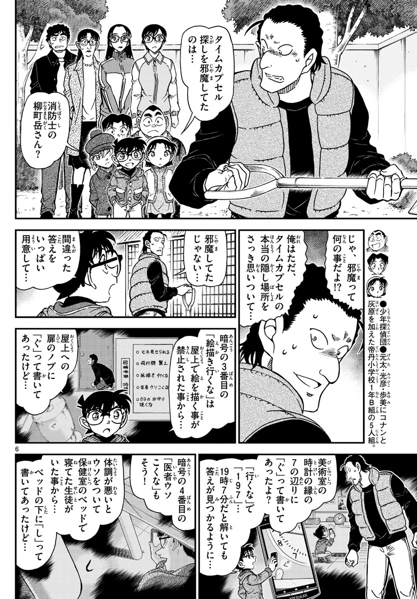 Meitantei Conan Chapter 1072 6ページ