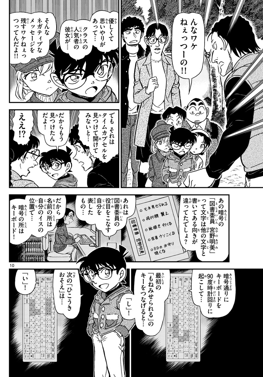 Meitantei Conan Chapter 1072 10ページ