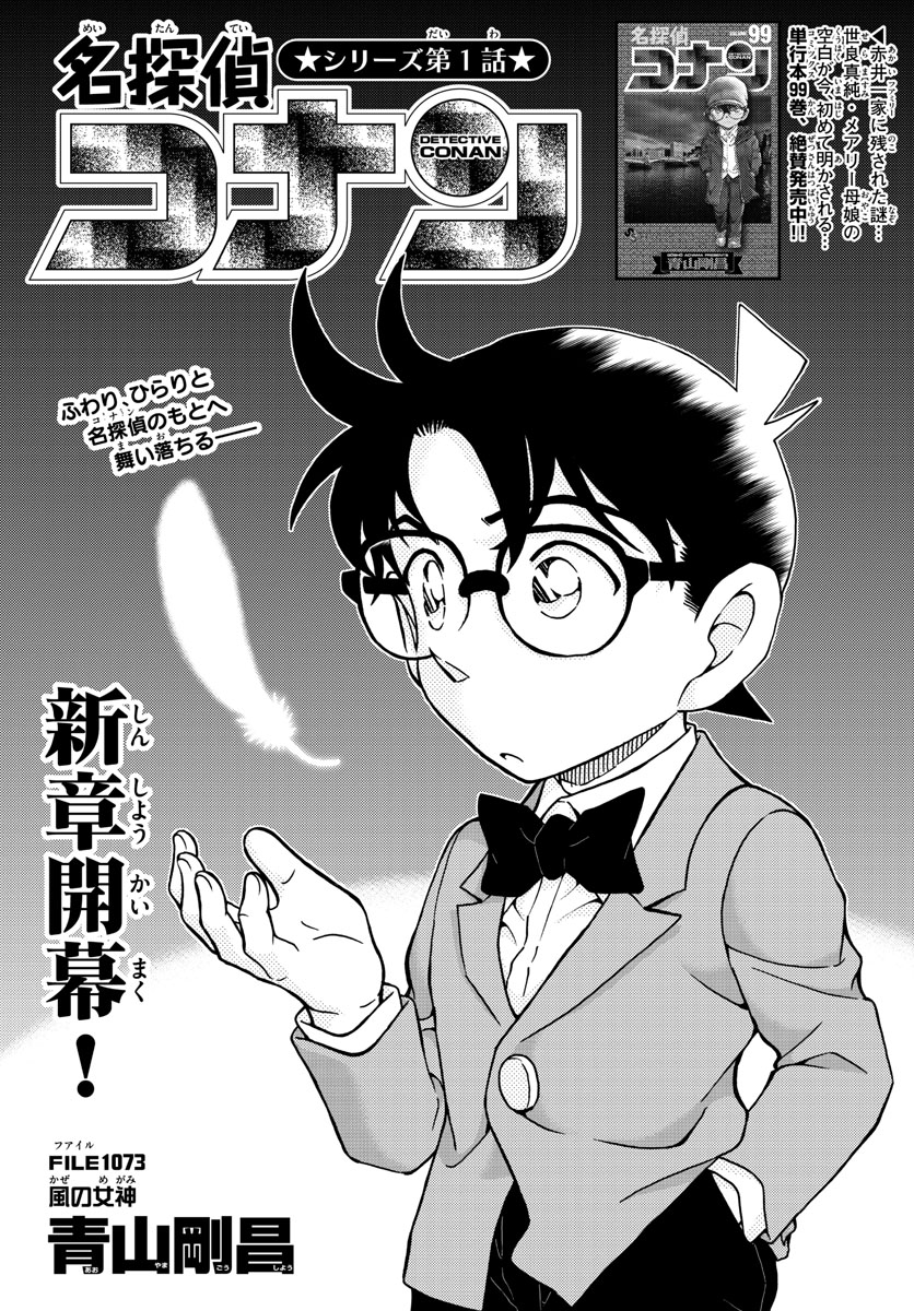 Meitantei Conan Chapter 1073 1ページ