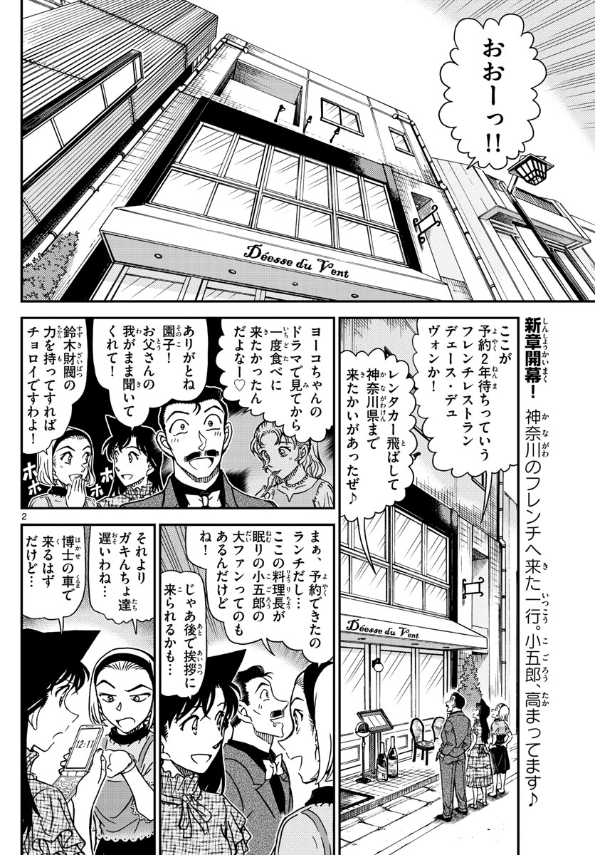 Meitantei Conan Chapter 1073 2ページ