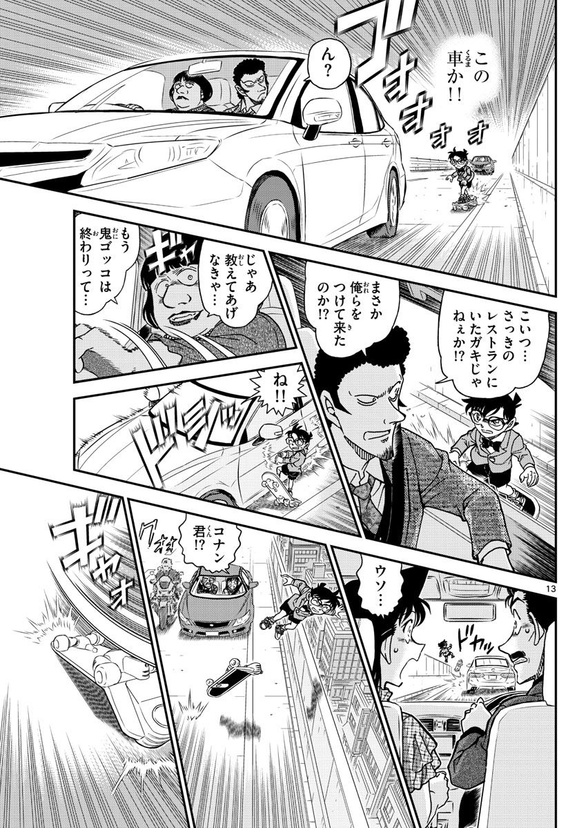 Meitantei Conan Chapter 1073 13ページ