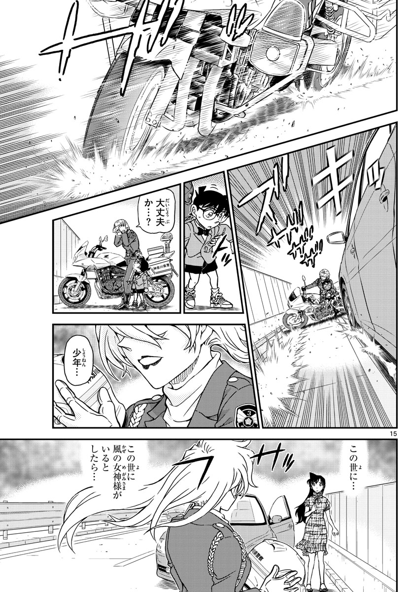 Meitantei Conan Chapter 1073 15ページ