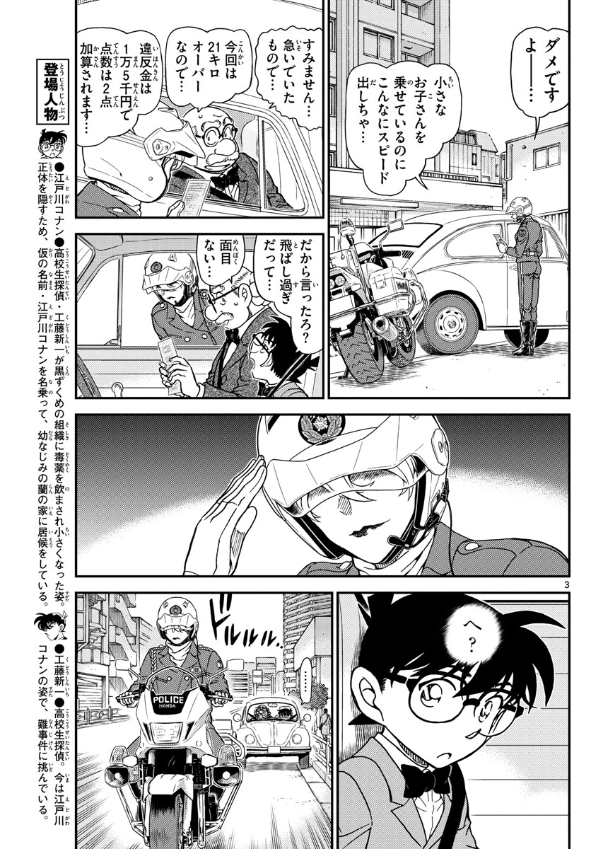 Meitantei Conan Chapter 1073 3ページ