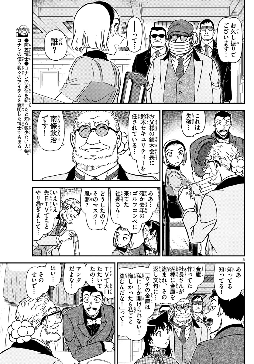 Meitantei Conan Chapter 1073 5ページ