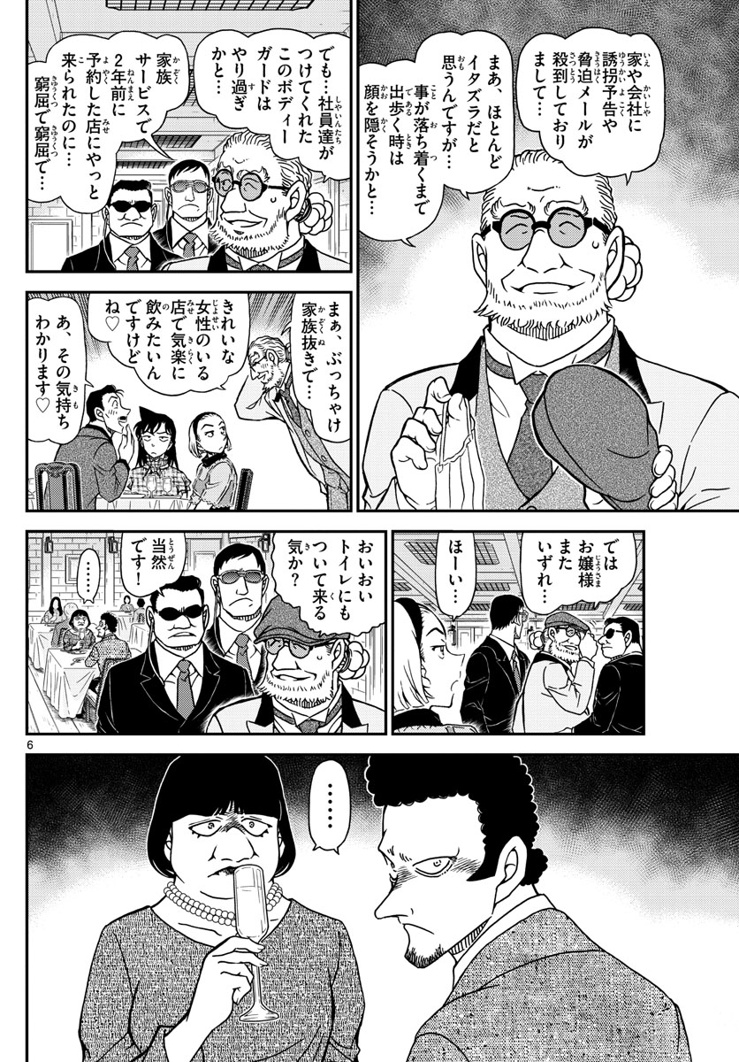 Meitantei Conan Chapter 1073 6ページ