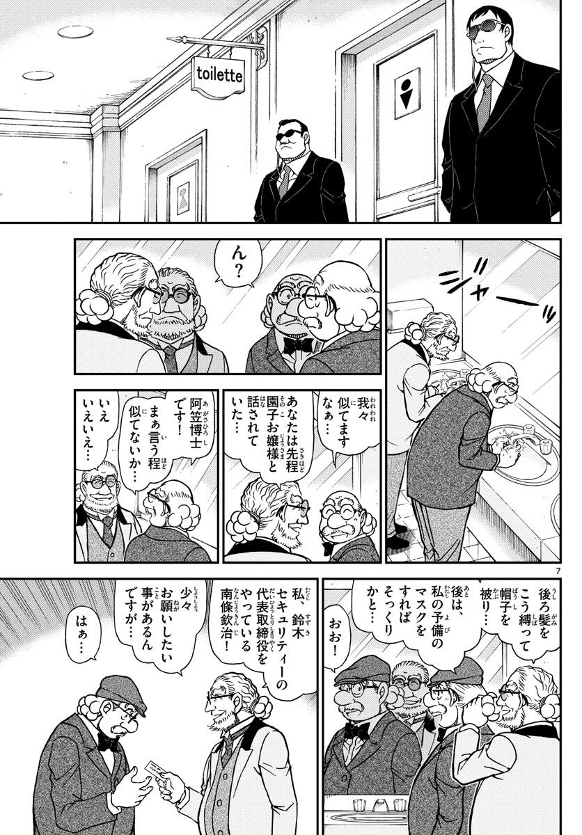 Meitantei Conan Chapter 1073 7ページ