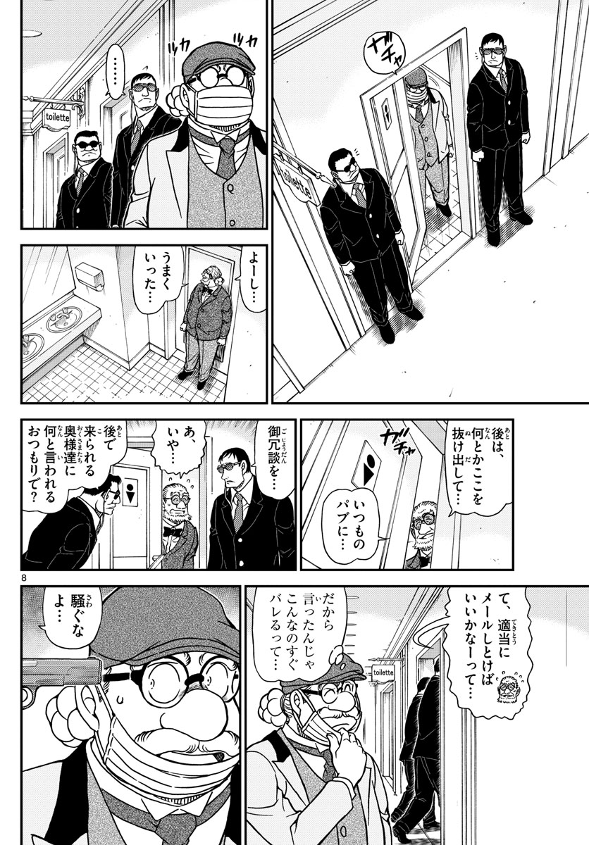 Meitantei Conan Chapter 1073 8ページ