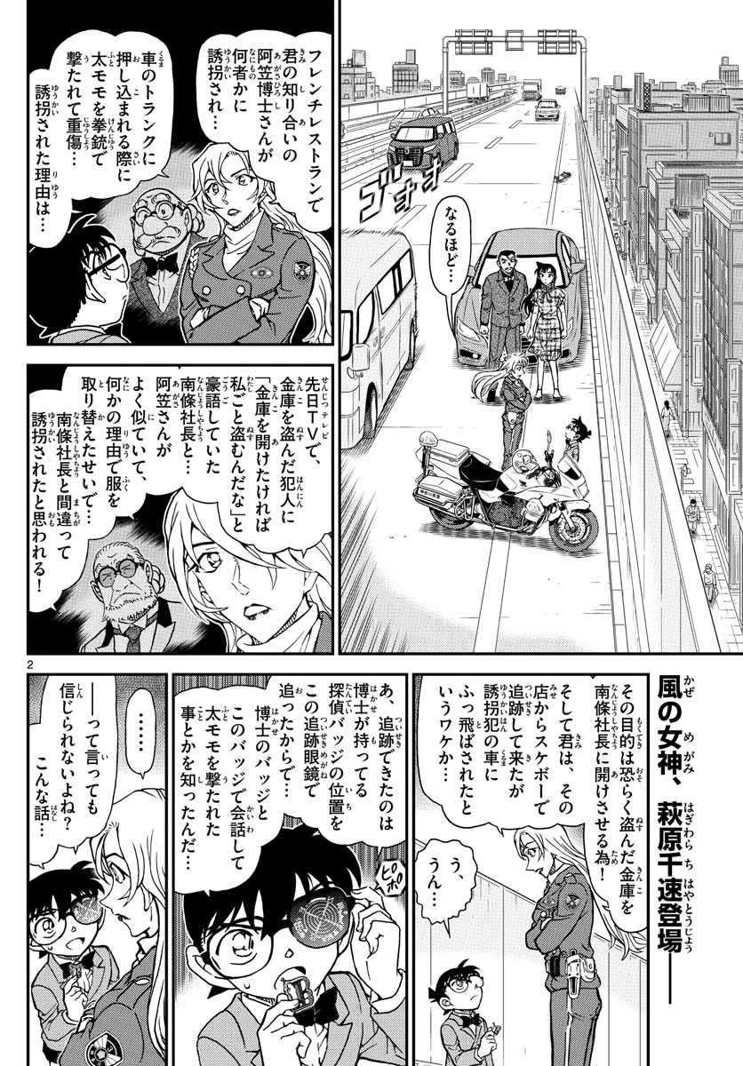 Meitantei Conan Chapter 1074 2ページ