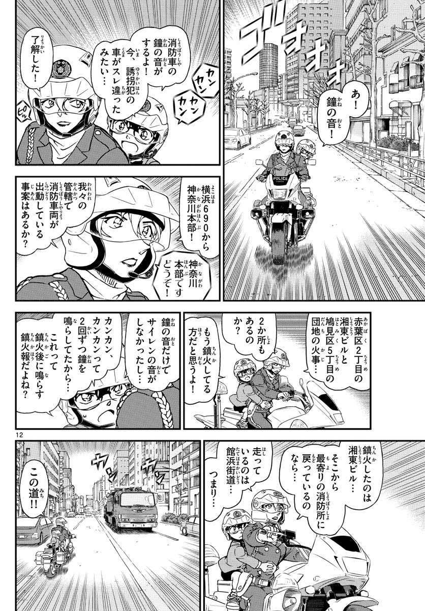 Meitantei Conan Chapter 1074 12ページ