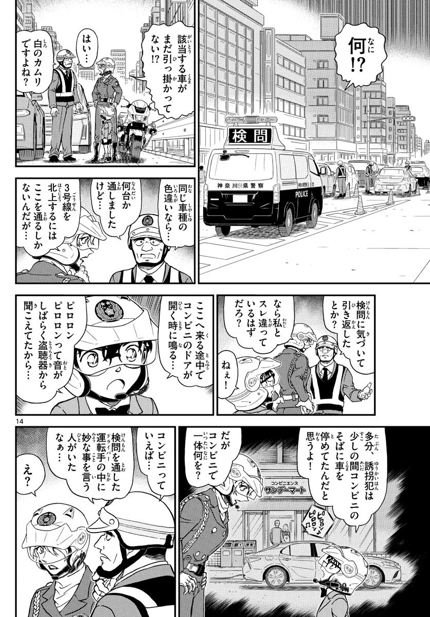 Meitantei Conan Chapter 1074 14ページ