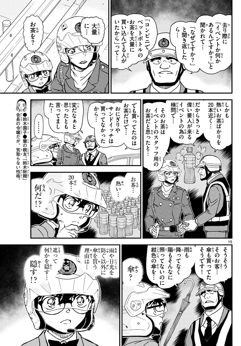 Meitantei Conan Chapter 1074 15ページ