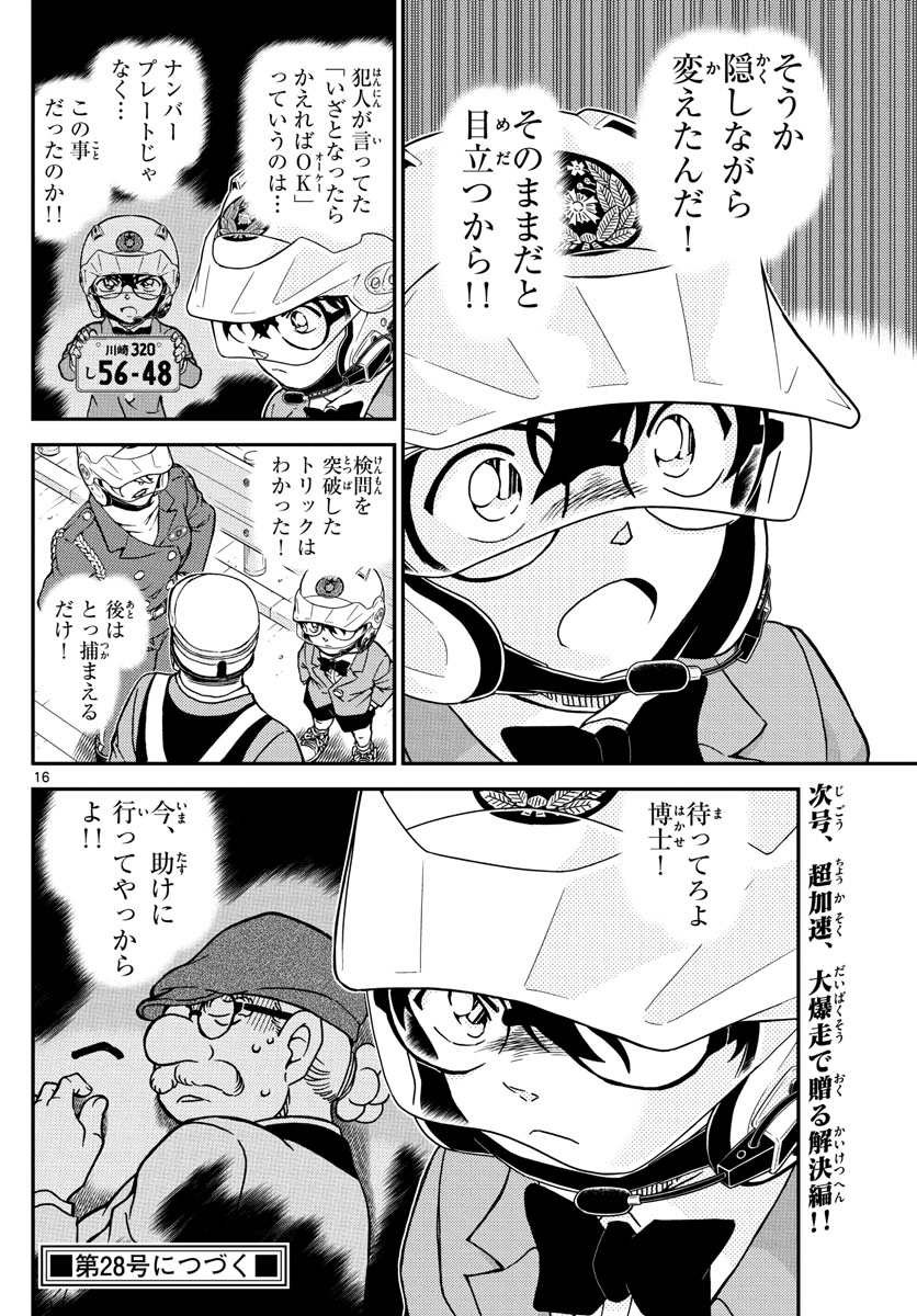 Meitantei Conan Chapter 1074 16ページ