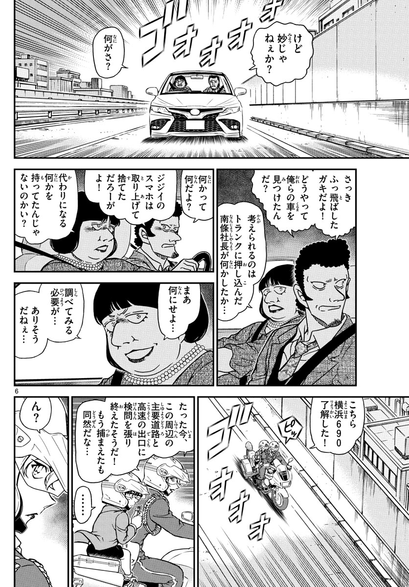 Meitantei Conan Chapter 1074 6ページ