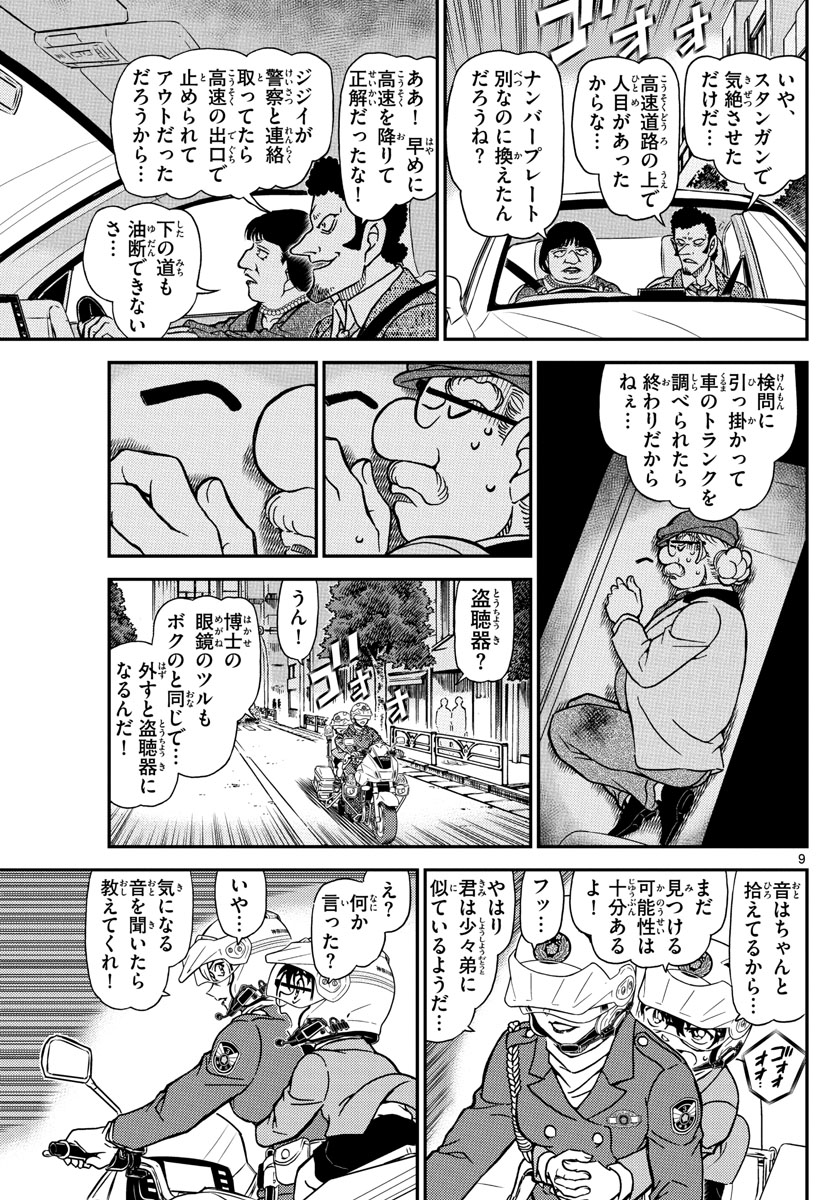 Meitantei Conan Chapter 1074 9ページ