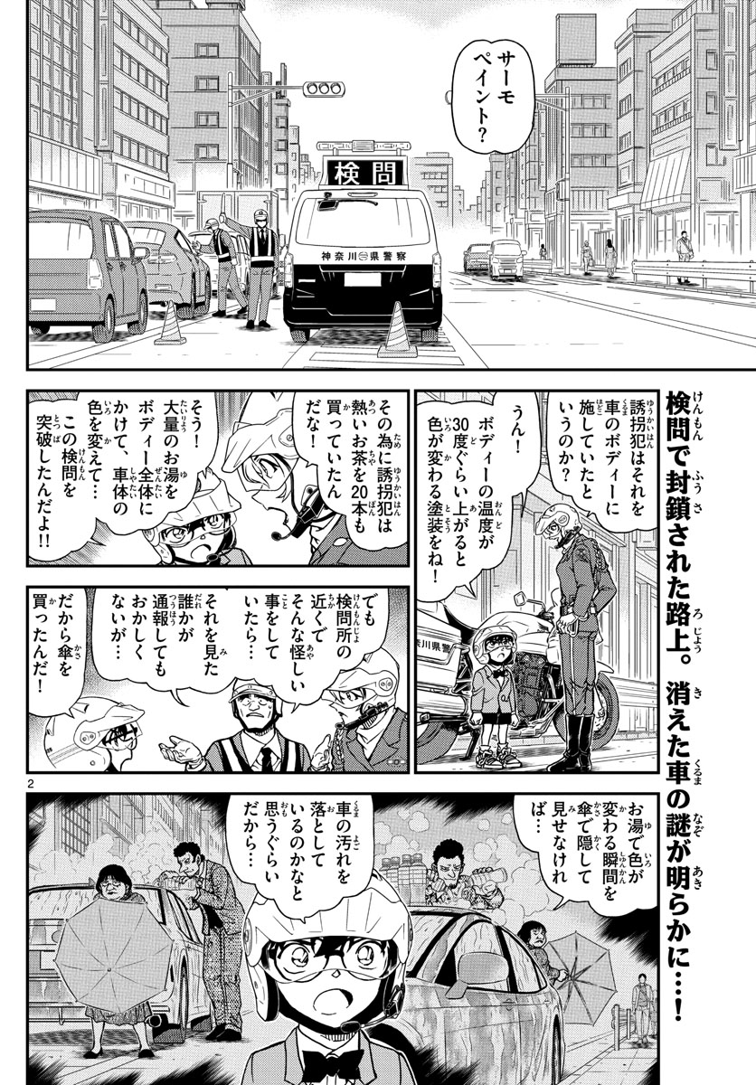 Meitantei Conan Chapter 1075 2ページ