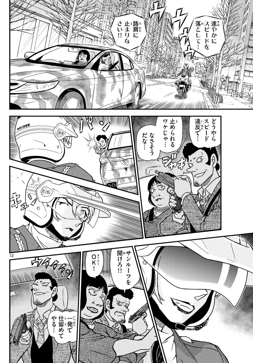 Meitantei Conan Chapter 1075 12ページ