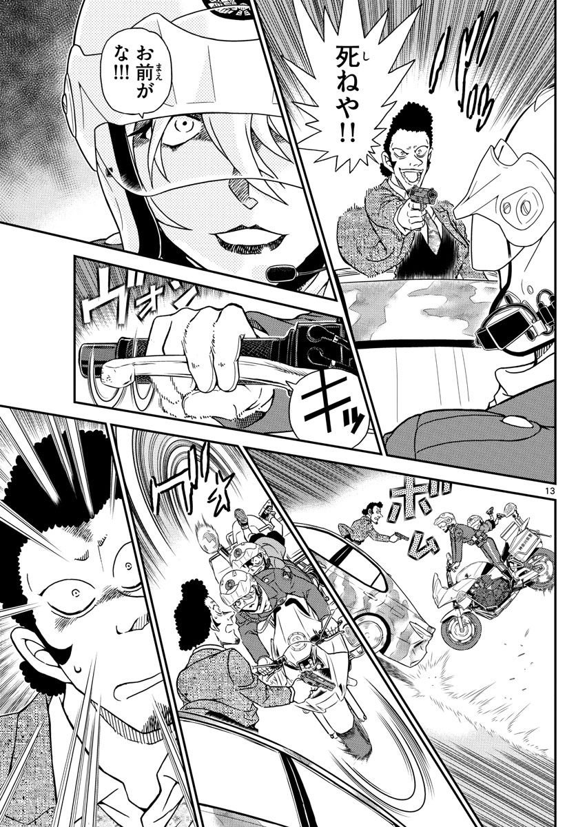 Meitantei Conan Chapter 1075 13ページ