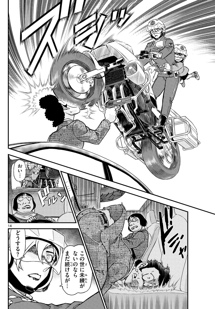 Meitantei Conan Chapter 1075 14ページ