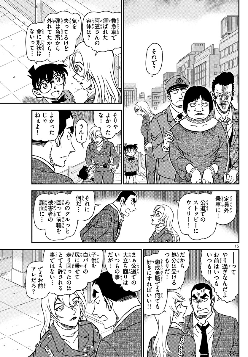 Meitantei Conan Chapter 1075 15ページ