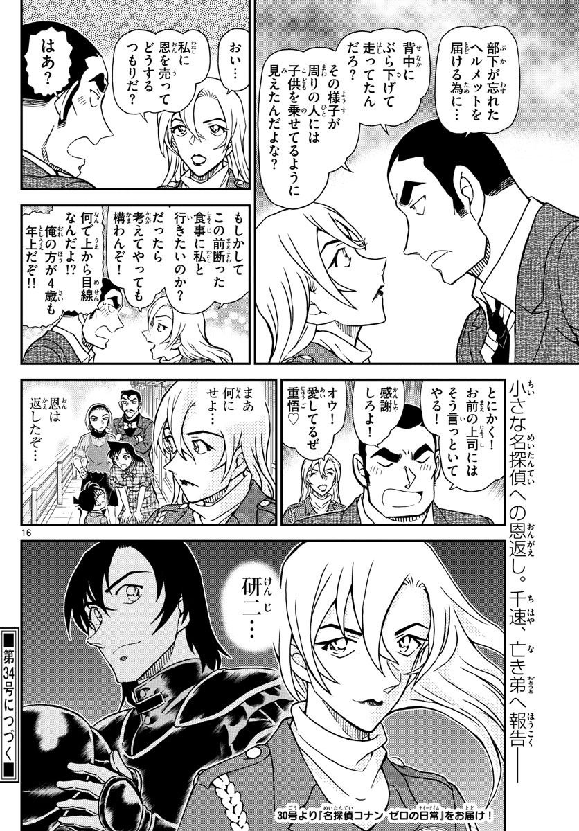 Meitantei Conan Chapter 1075 16ページ