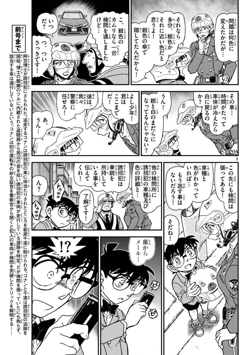 Meitantei Conan Chapter 1075 3ページ
