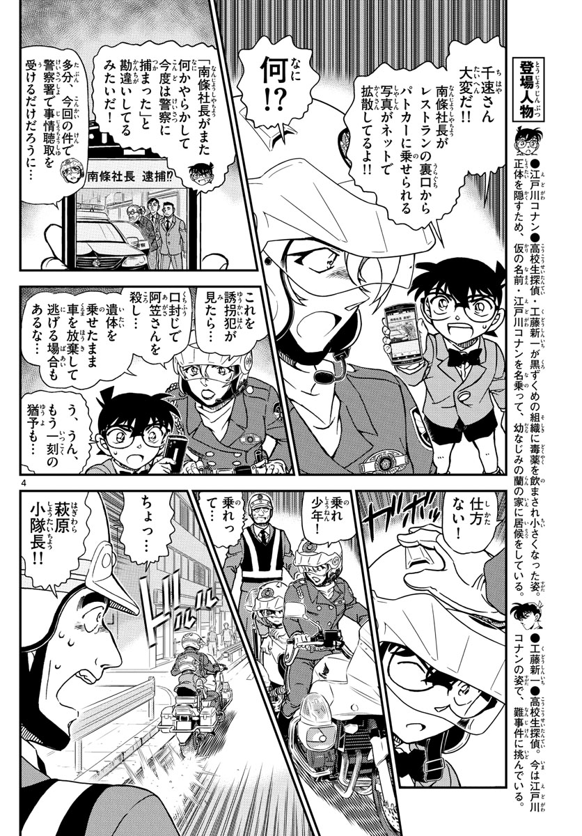 Meitantei Conan Chapter 1075 4ページ