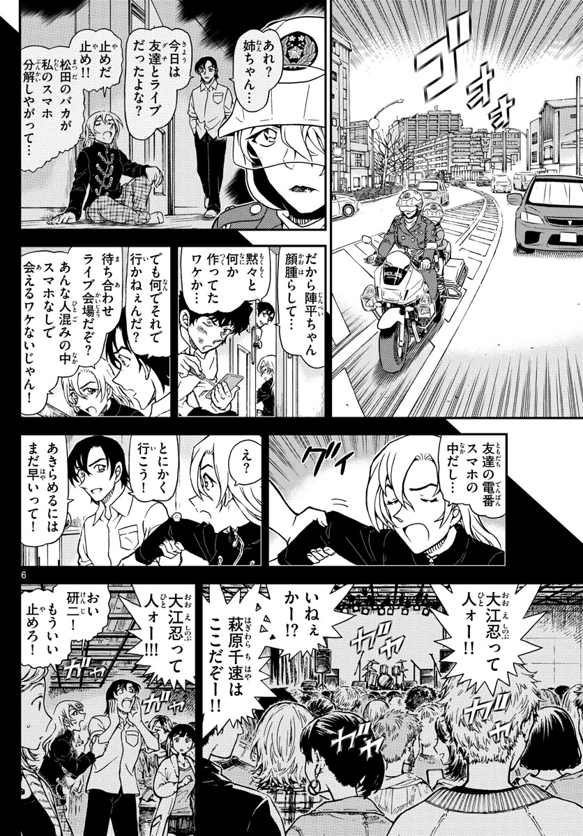 Meitantei Conan Chapter 1075 6ページ