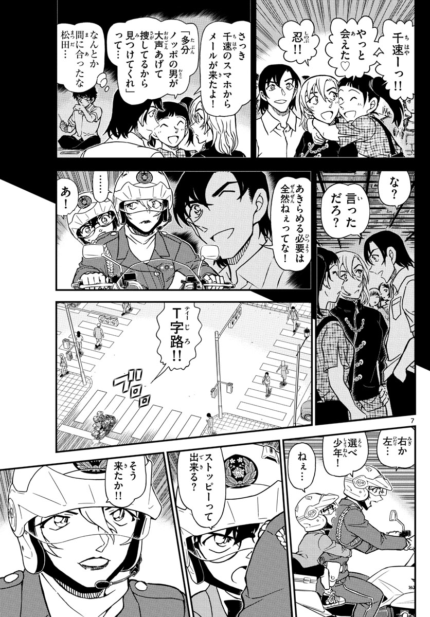 Meitantei Conan Chapter 1075 7ページ