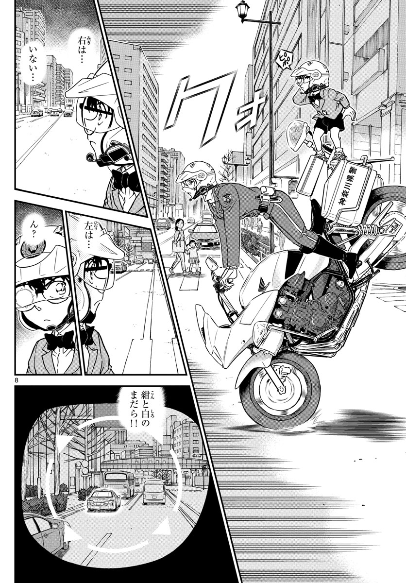 Meitantei Conan Chapter 1075 8ページ