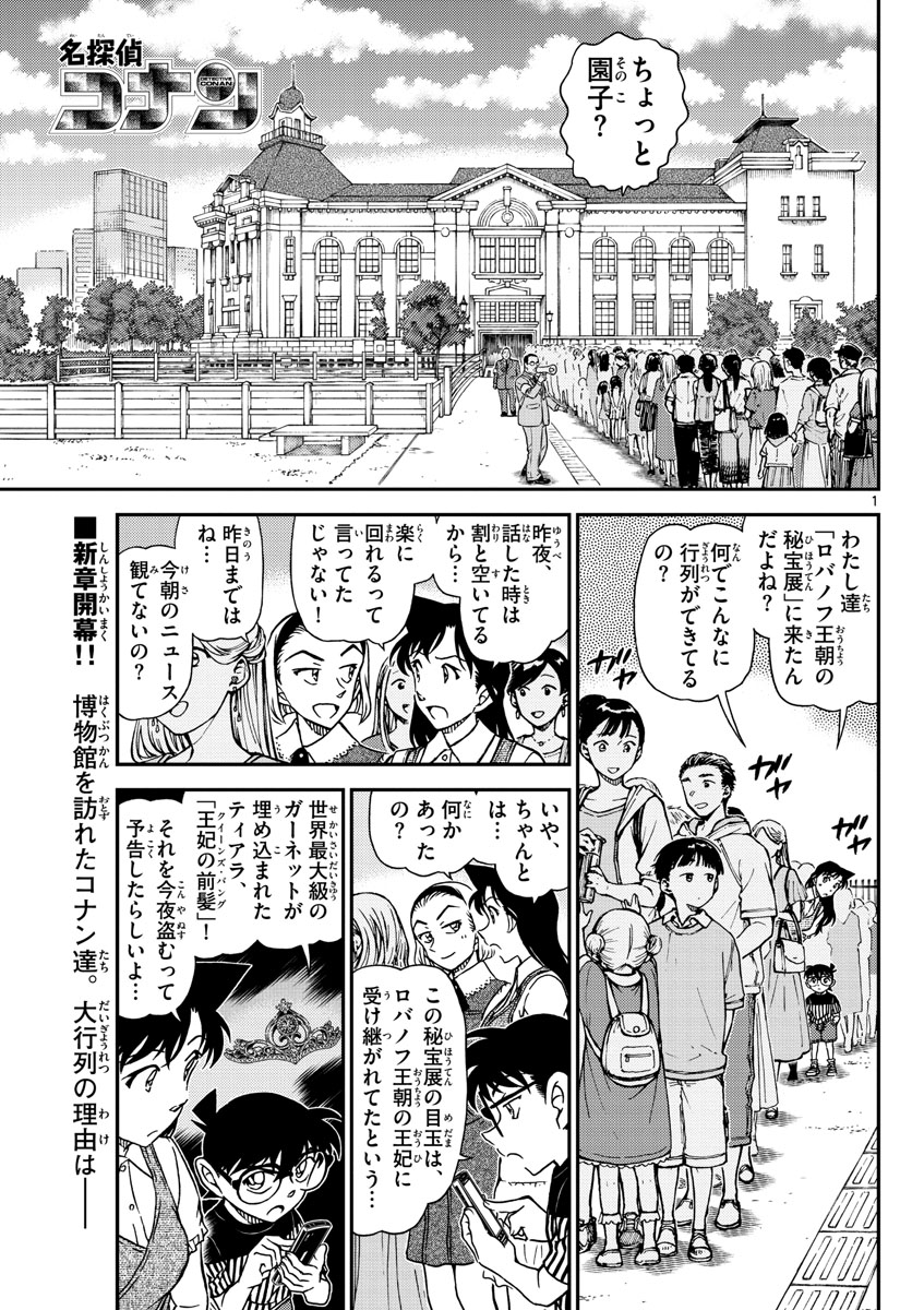 Meitantei Conan Chapter 1076 1ページ
