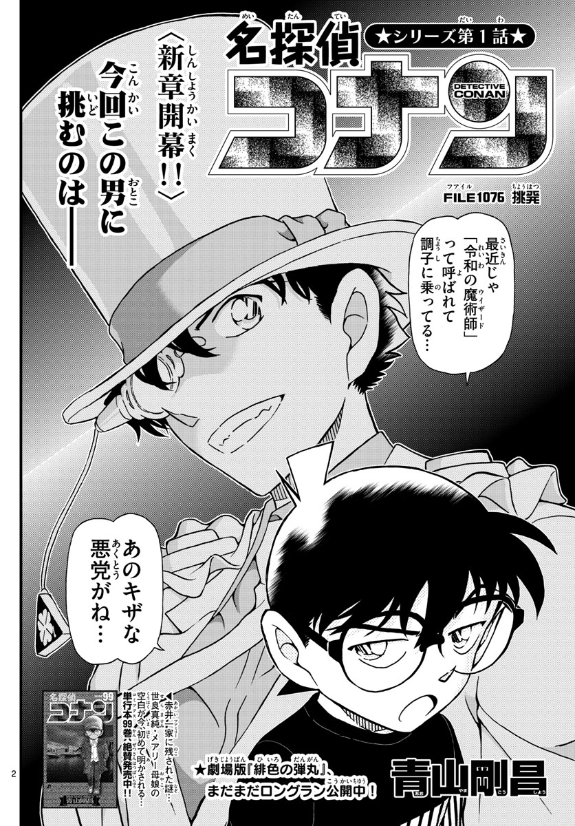Meitantei Conan Chapter 1076 2ページ