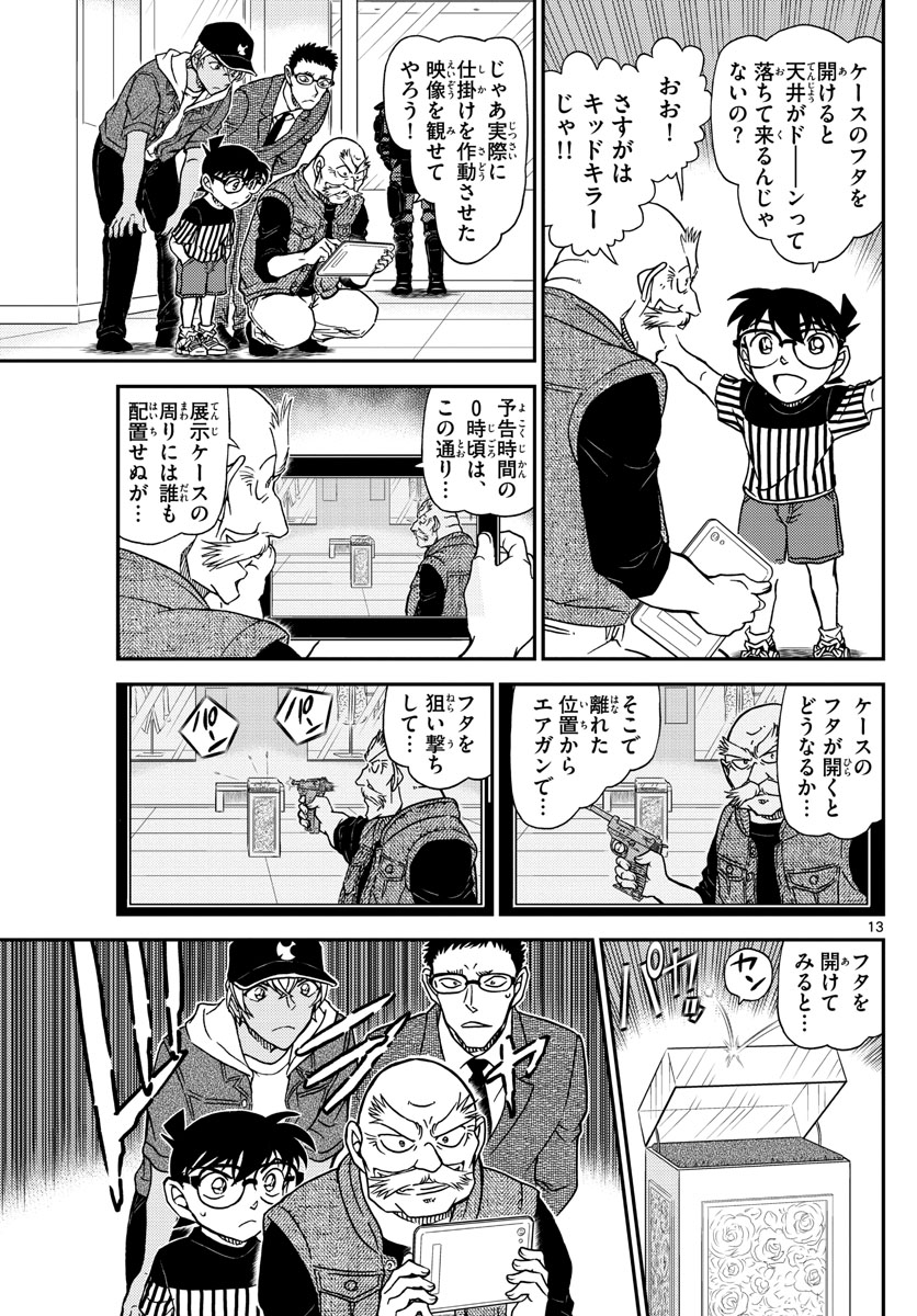 Meitantei Conan Chapter 1076 13ページ