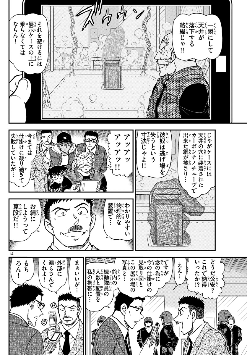 Meitantei Conan Chapter 1076 14ページ