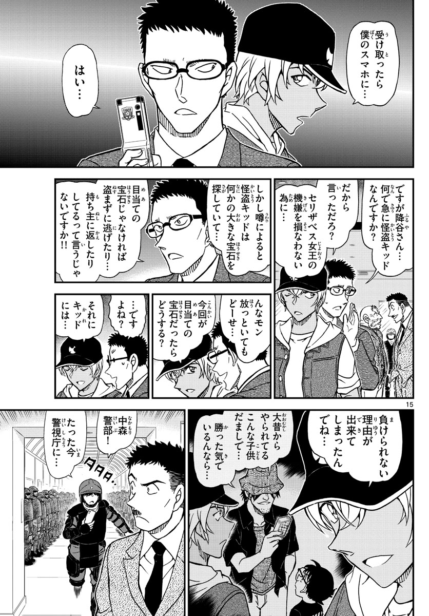 Meitantei Conan Chapter 1076 15ページ