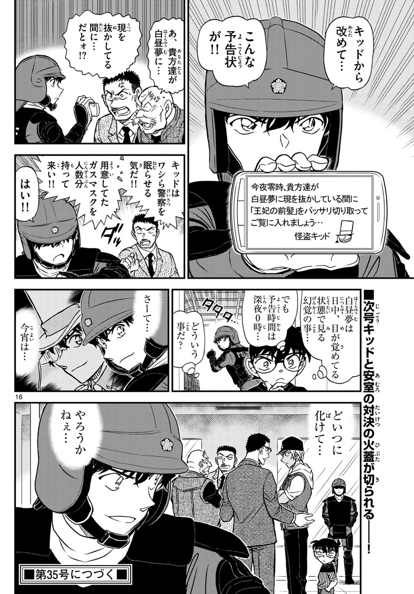 Meitantei Conan Chapter 1076 16ページ