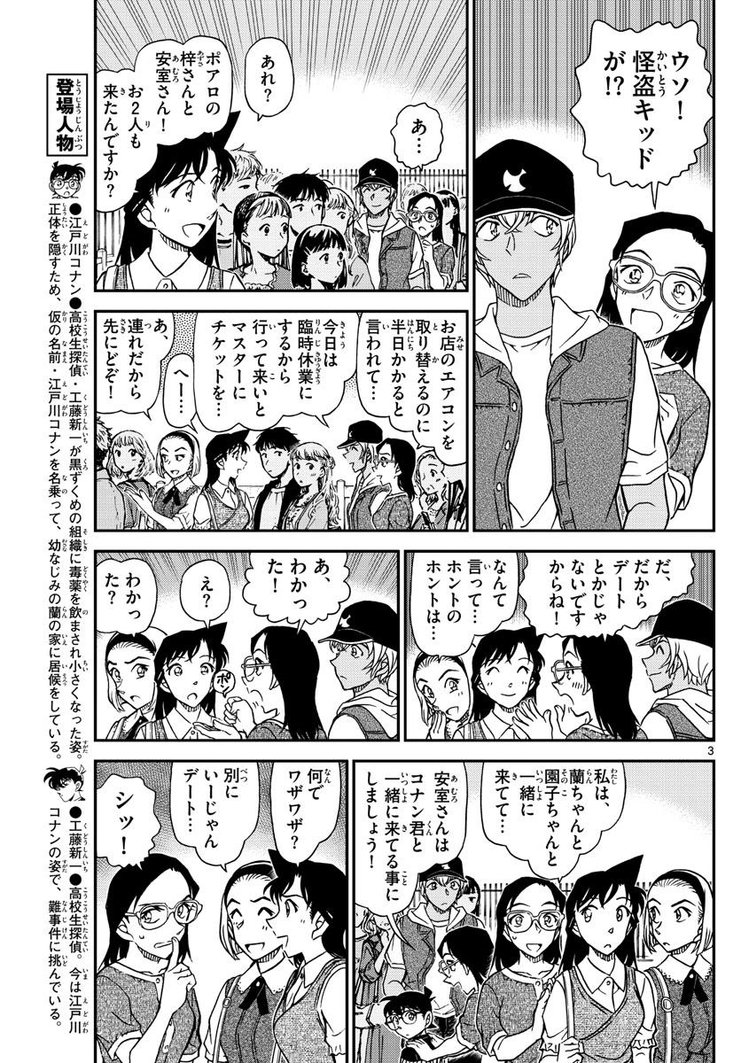 Meitantei Conan Chapter 1076 3ページ