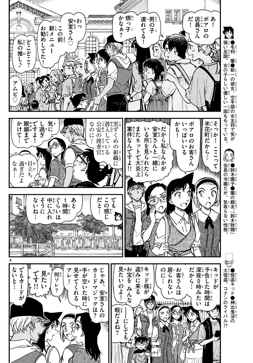 Meitantei Conan Chapter 1076 4ページ