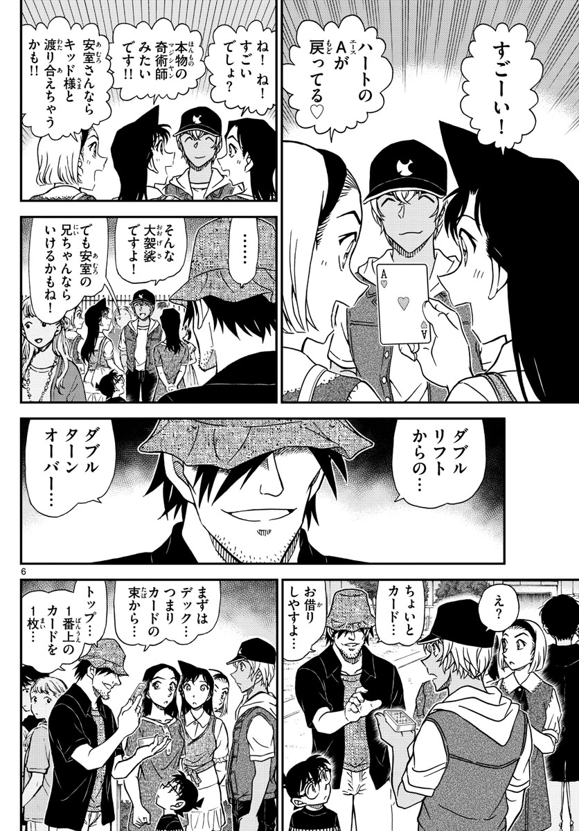 Meitantei Conan Chapter 1076 6ページ