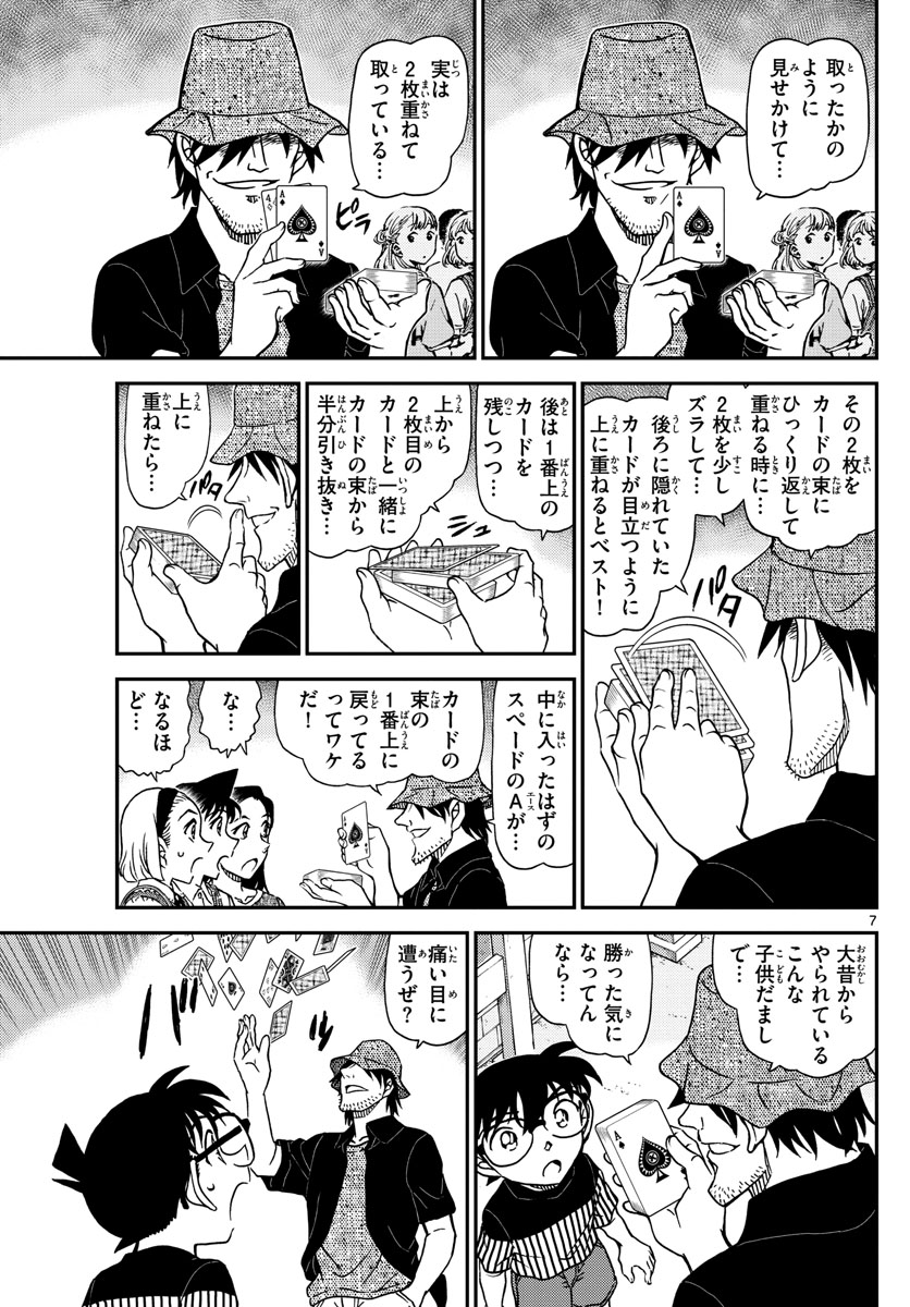 Meitantei Conan Chapter 1076 7ページ