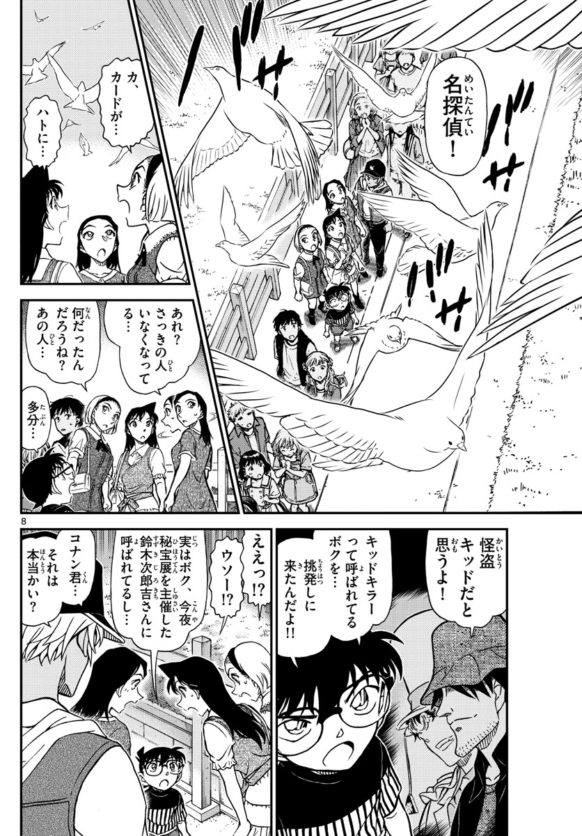 Meitantei Conan Chapter 1076 8ページ