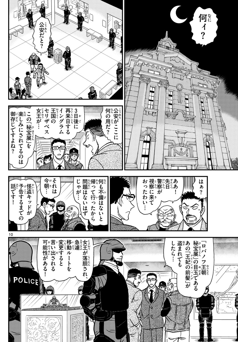 Meitantei Conan Chapter 1076 10ページ