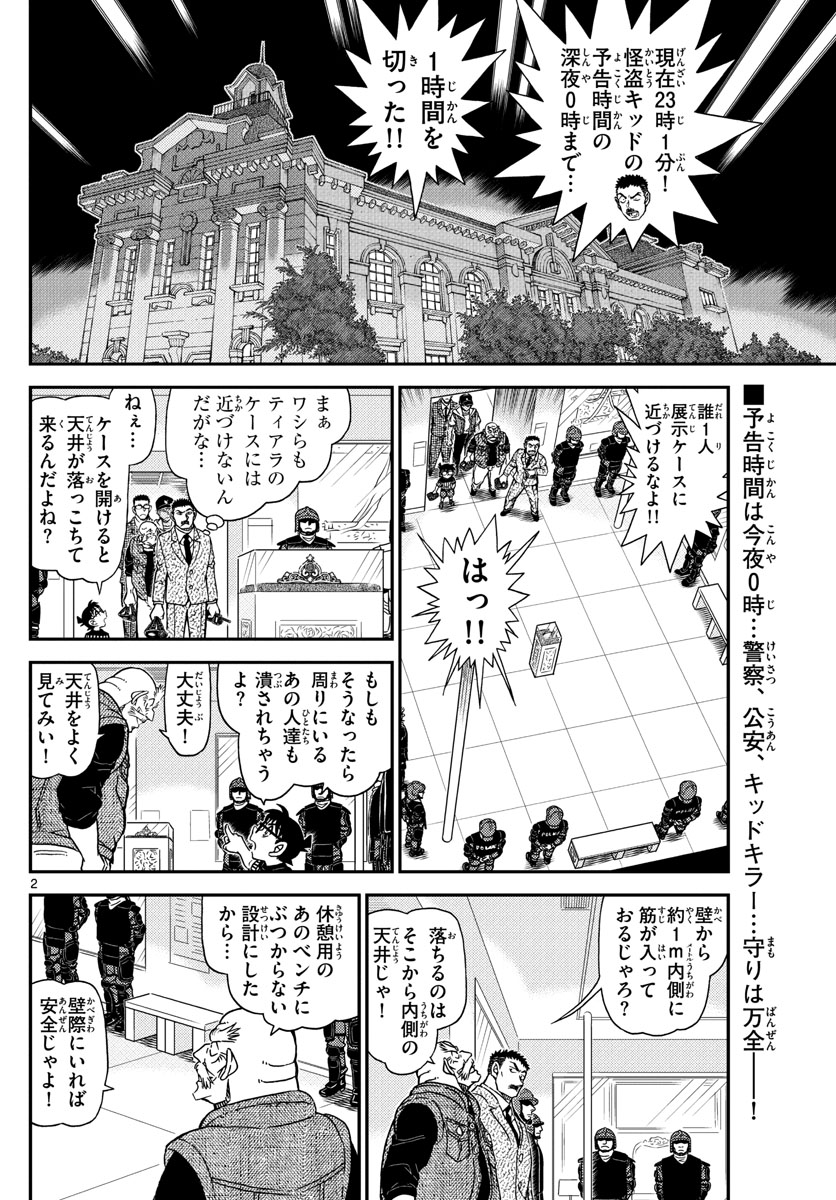 Meitantei Conan Chapter 1077 2ページ
