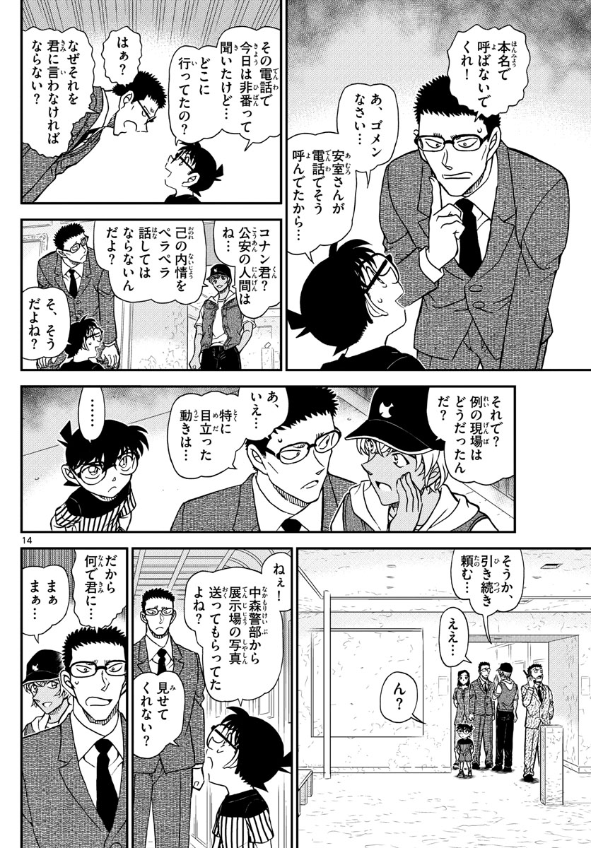 Meitantei Conan Chapter 1077 14ページ