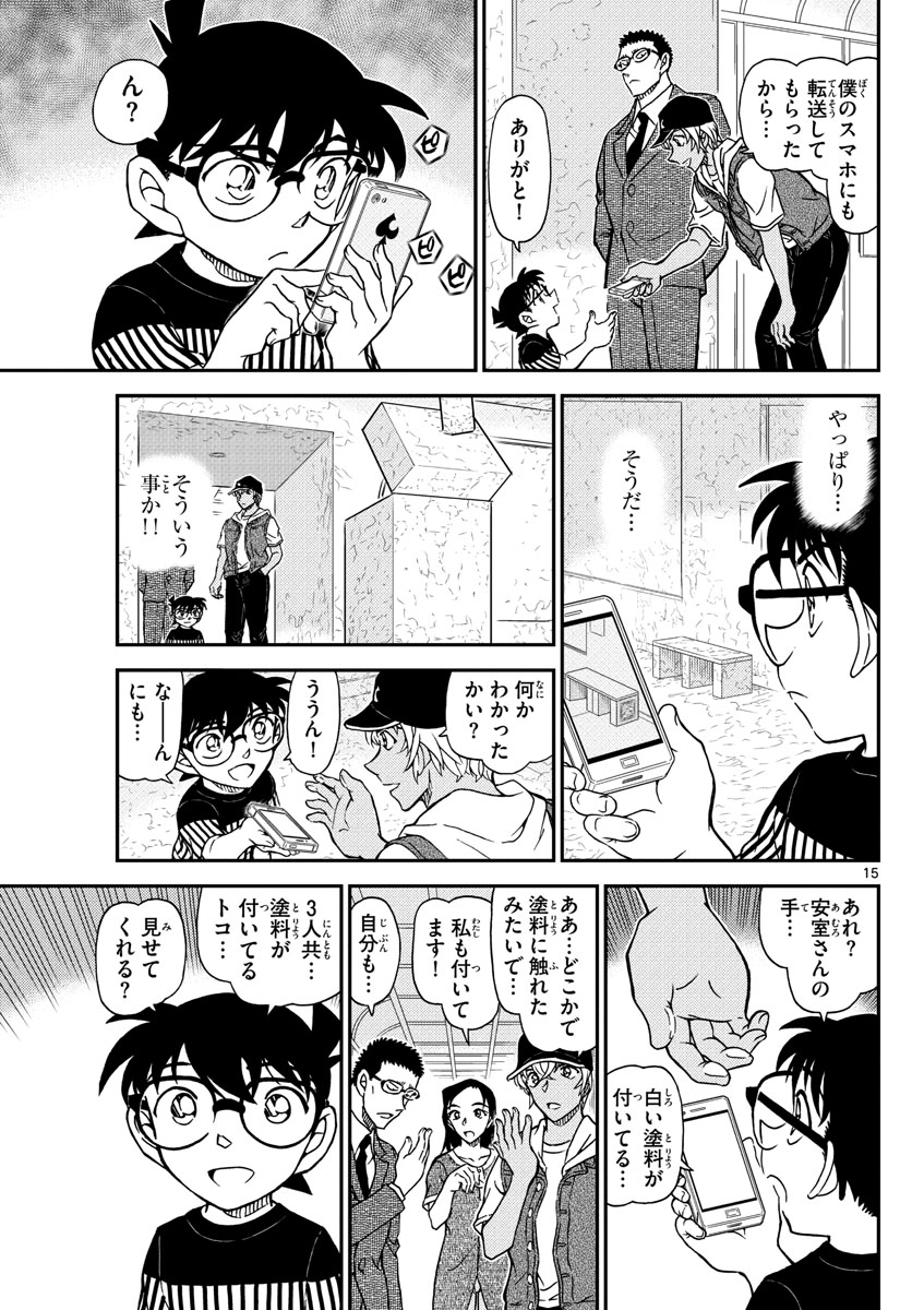 Meitantei Conan Chapter 1077 15ページ