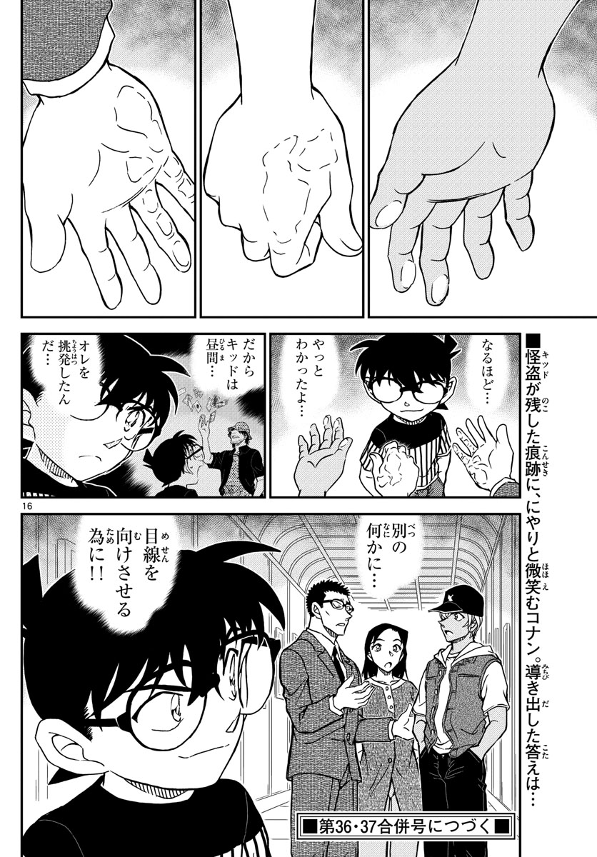 Meitantei Conan Chapter 1077 16ページ