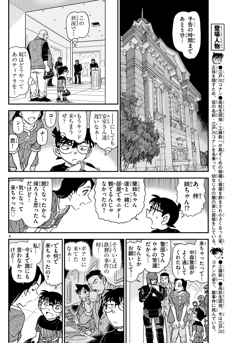 Meitantei Conan Chapter 1077 4ページ