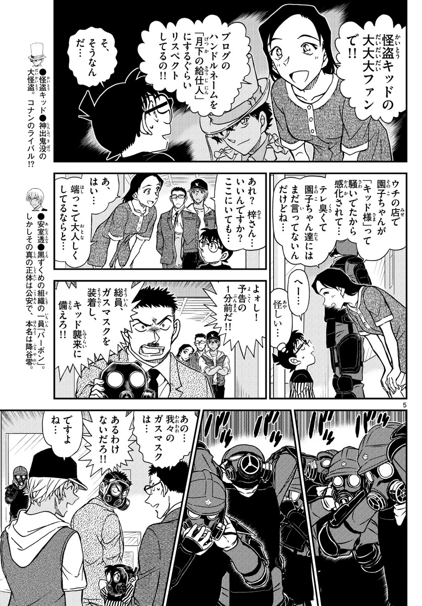 Meitantei Conan Chapter 1077 5ページ